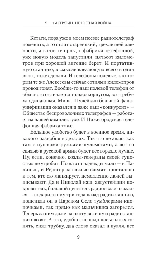 I - Rasputin. Unfair War