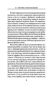 I - Rasputin. Unfair War