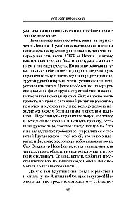 I - Rasputin. Unfair War