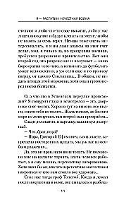 I - Rasputin. Unfair War