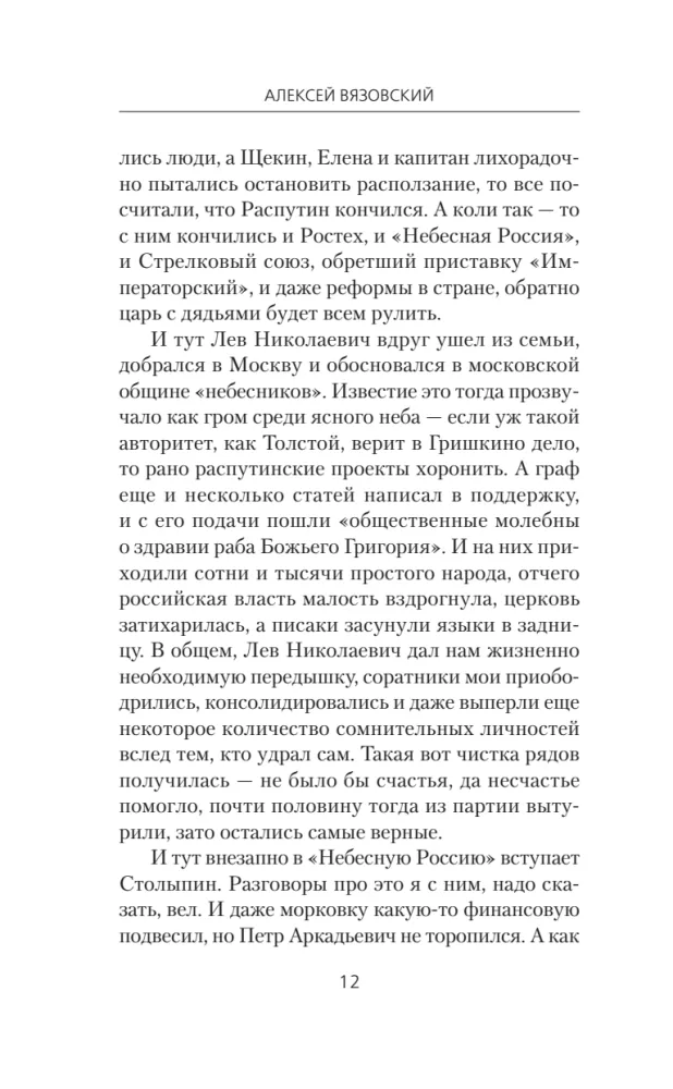 I - Rasputin. Unfair War