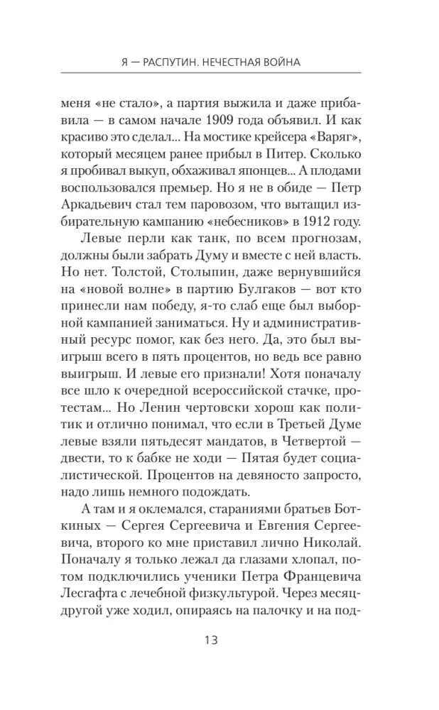 I - Rasputin. Unfair War