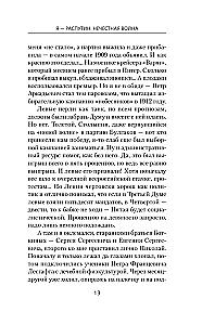 I - Rasputin. Unfair War
