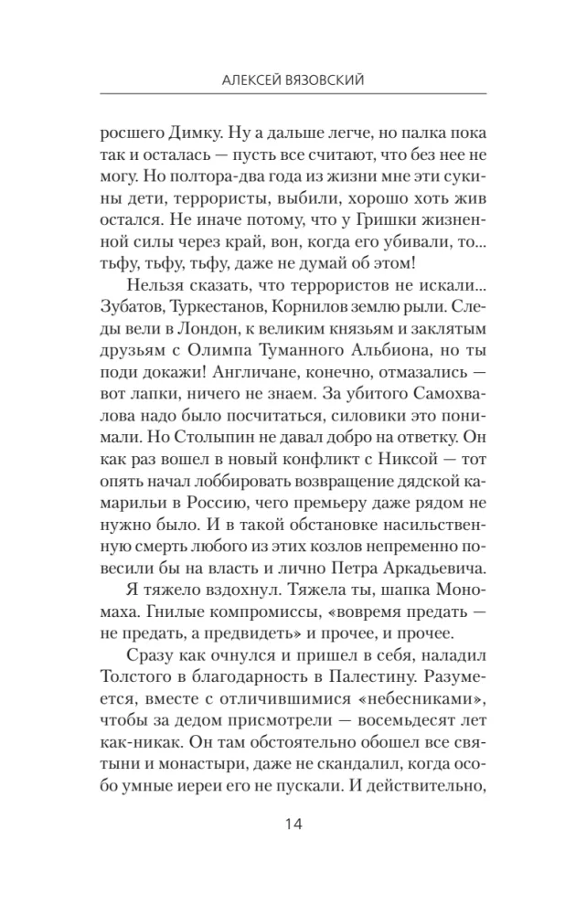 I - Rasputin. Unfair War