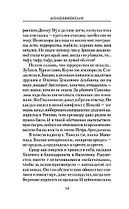 I - Rasputin. Unfair War