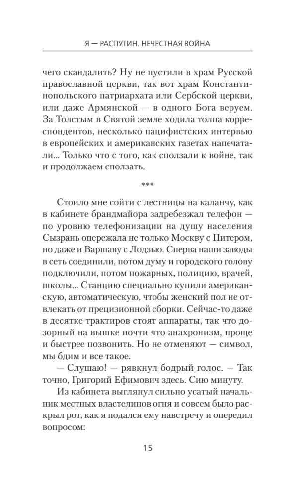 I - Rasputin. Unfair War