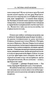 I - Rasputin. Unfair War