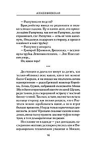 I - Rasputin. Unfair War