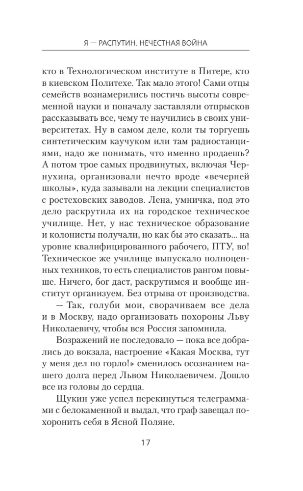 I - Rasputin. Unfair War