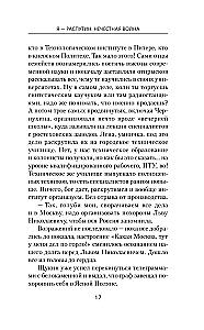 I - Rasputin. Unfair War
