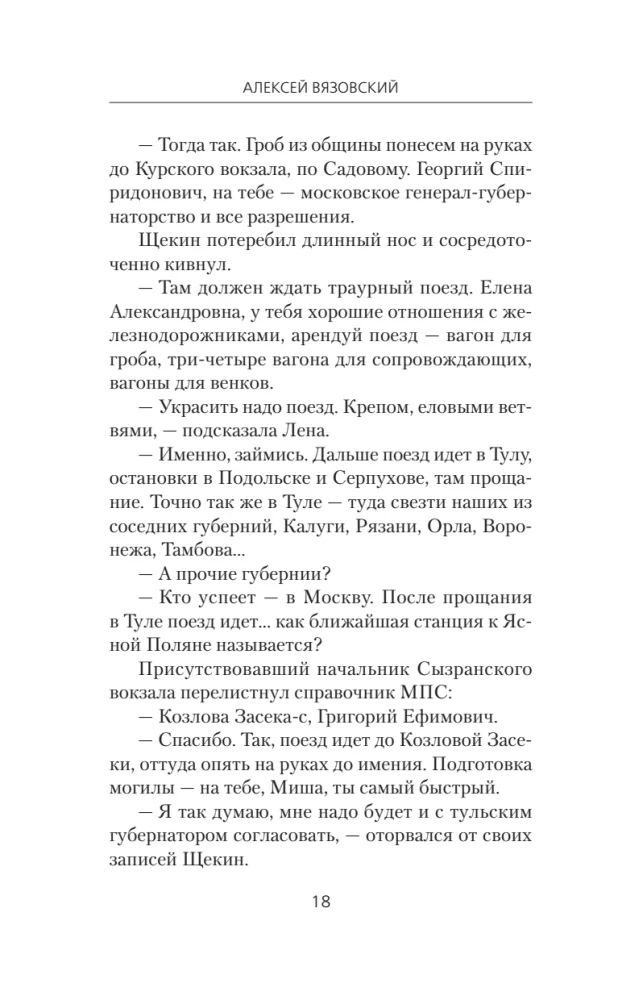 I - Rasputin. Unfair War