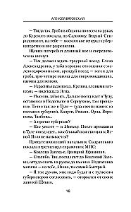 I - Rasputin. Unfair War