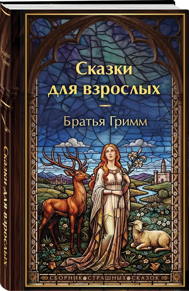 Tales for Adults