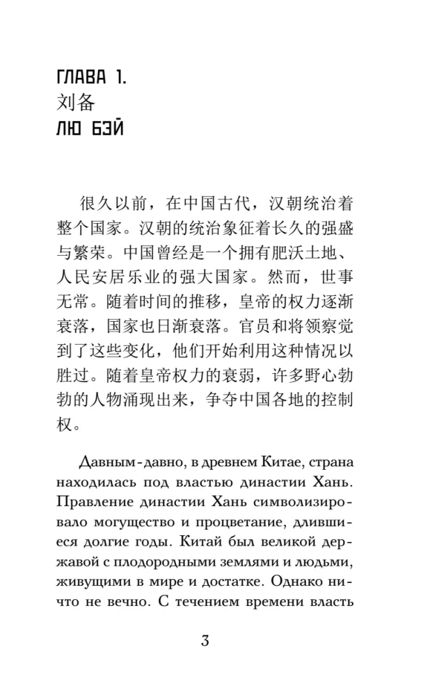 Троецарствие = Sangou yanyi. Уровень 1
