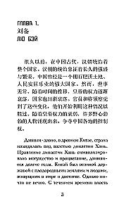Троецарствие = Sangou yanyi. Уровень 1
