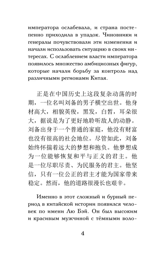 Троецарствие = Sangou yanyi. Уровень 1