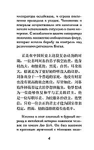 Троецарствие = Sangou yanyi. Уровень 1