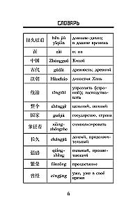 Троецарствие = Sangou yanyi. Уровень 1