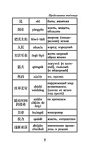 Троецарствие = Sangou yanyi. Уровень 1