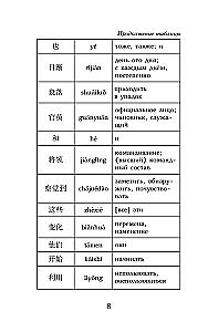 Троецарствие = Sangou yanyi. Уровень 1
