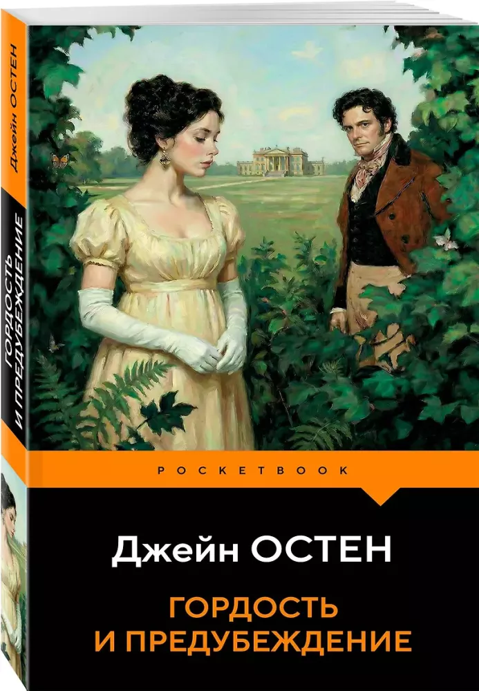 Pride and Prejudice