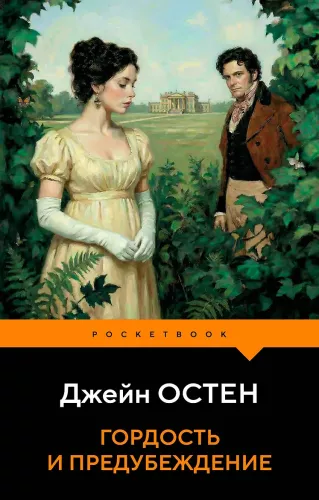 Pride and Prejudice