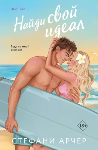 Znajdź swój ideał