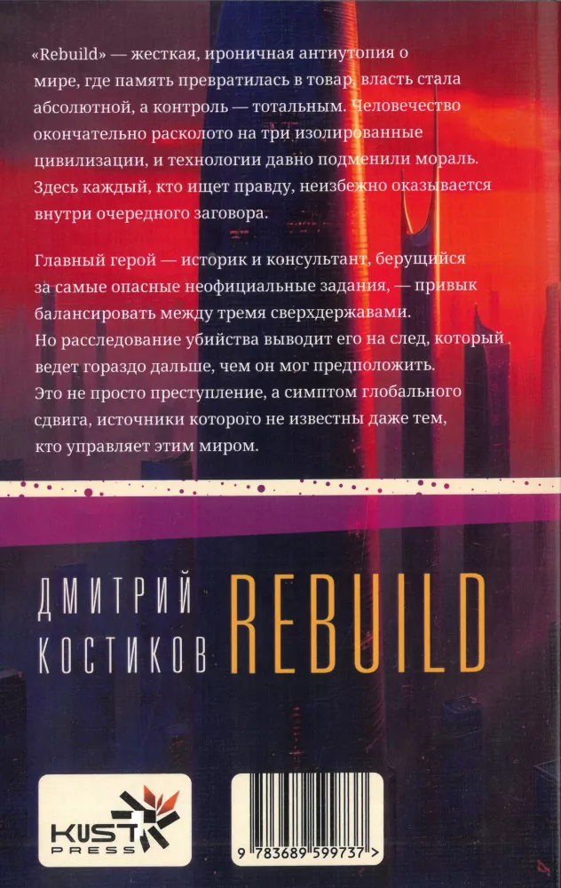Rebuild