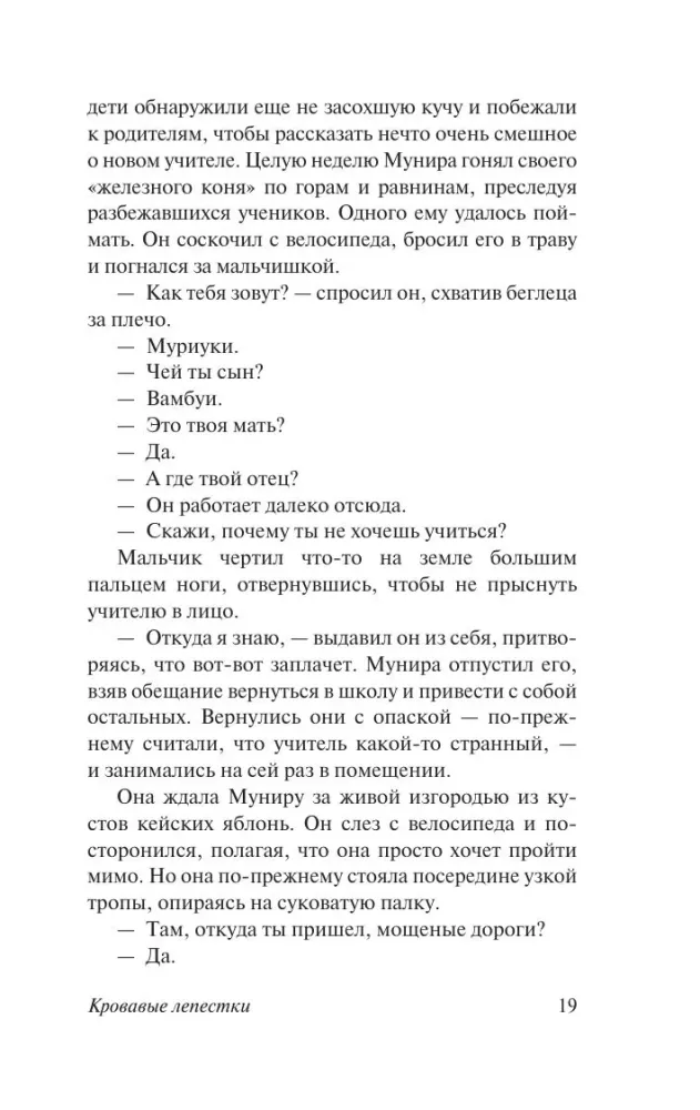 Blutige Blütenblätter — Foto 14