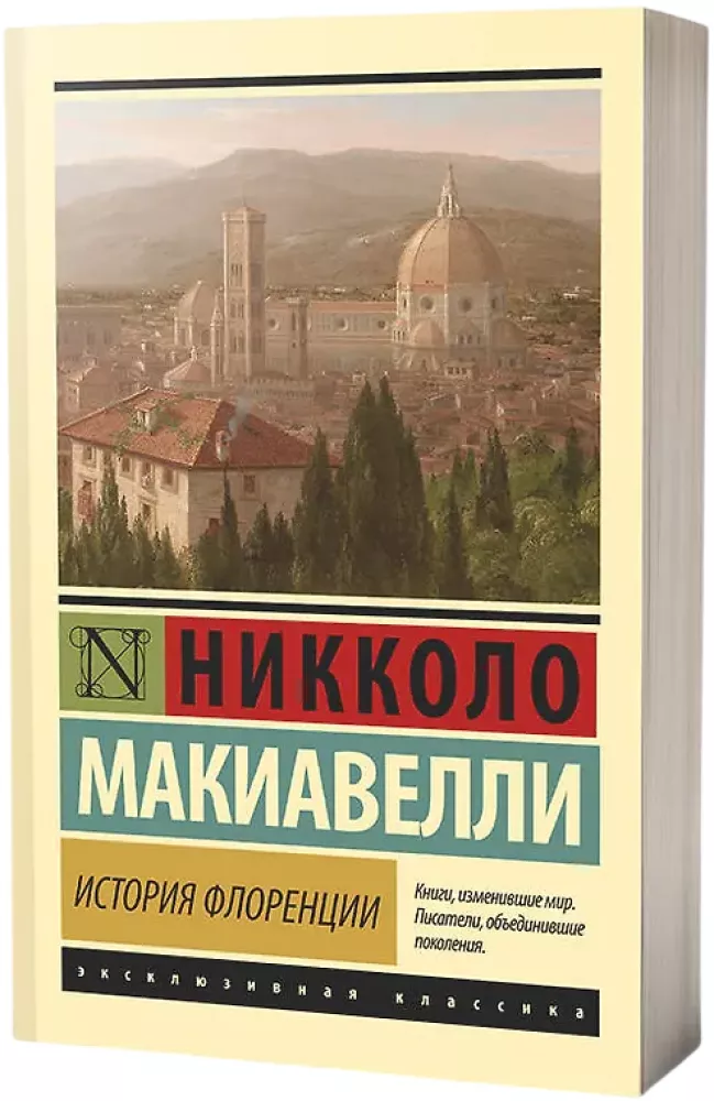 Die Geschichte von Florenz