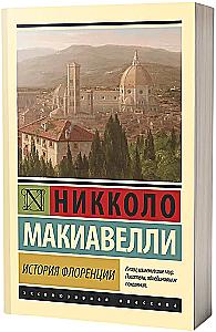Die Geschichte von Florenz