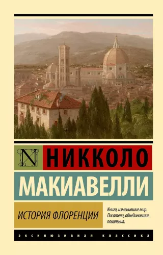 Florencijos istorija