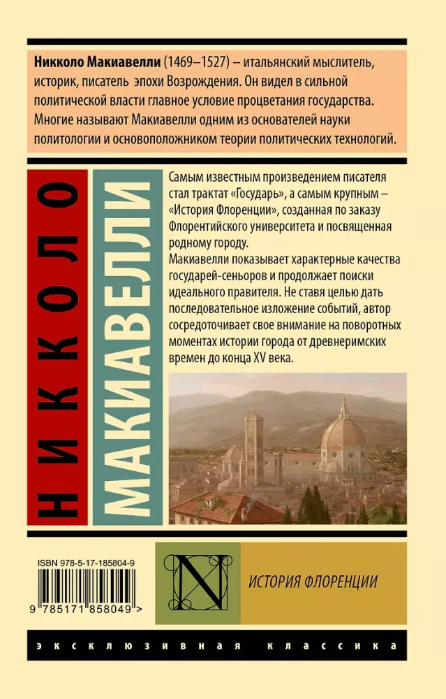Die Geschichte von Florenz
