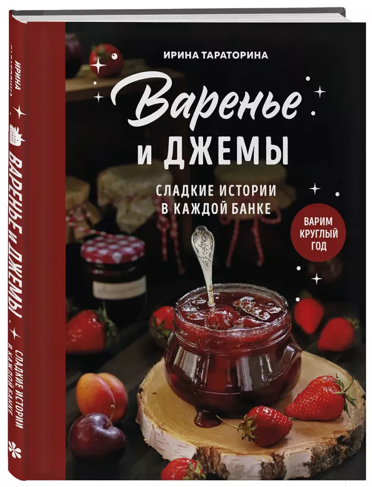 Jams and Preserves. Sweet Stories in Every Jar
