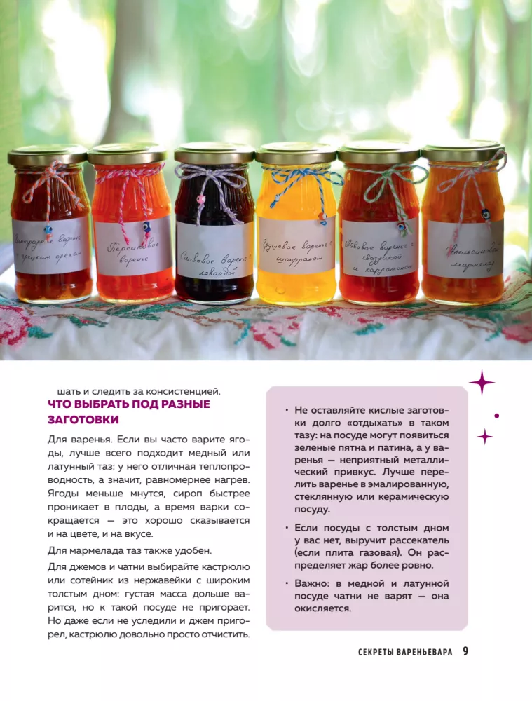 Jams and Preserves. Sweet Stories in Every Jar
