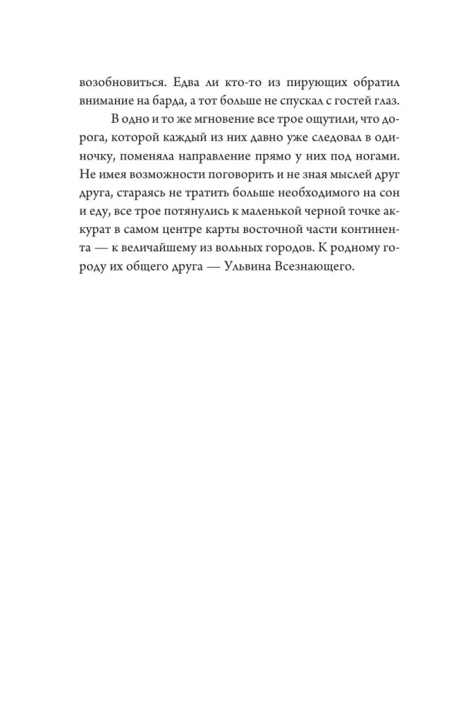 Piedzīvojumi Izgāztuvē: burvja pazušana