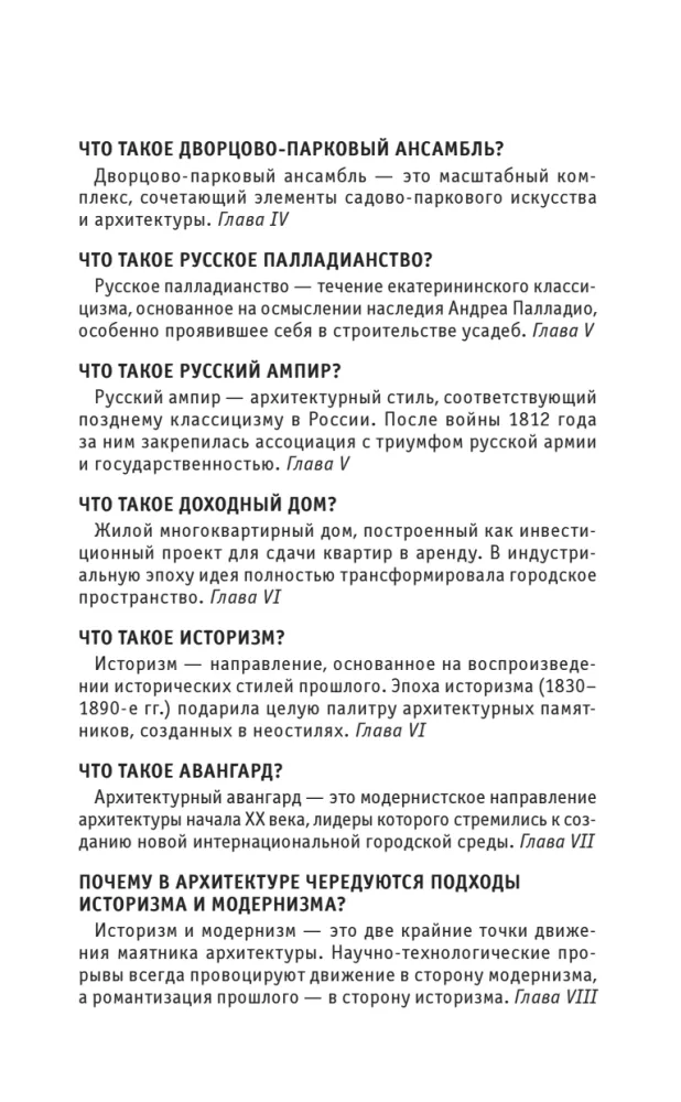 Russian Architecture. For Those Who Want to Do It All