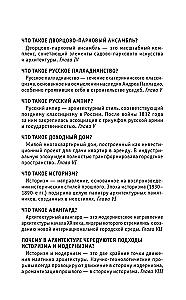 Russian Architecture. For Those Who Want to Do It All