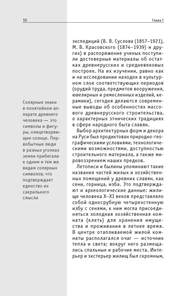 Russian Architecture. For Those Who Want to Do It All