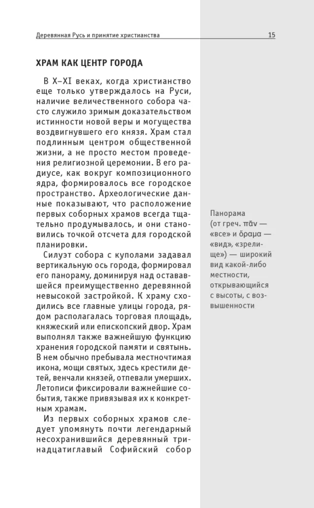Russian Architecture. For Those Who Want to Do It All