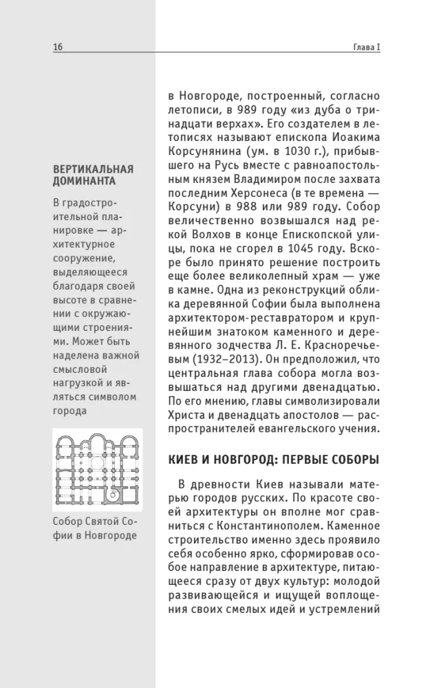 Russian Architecture. For Those Who Want to Do It All