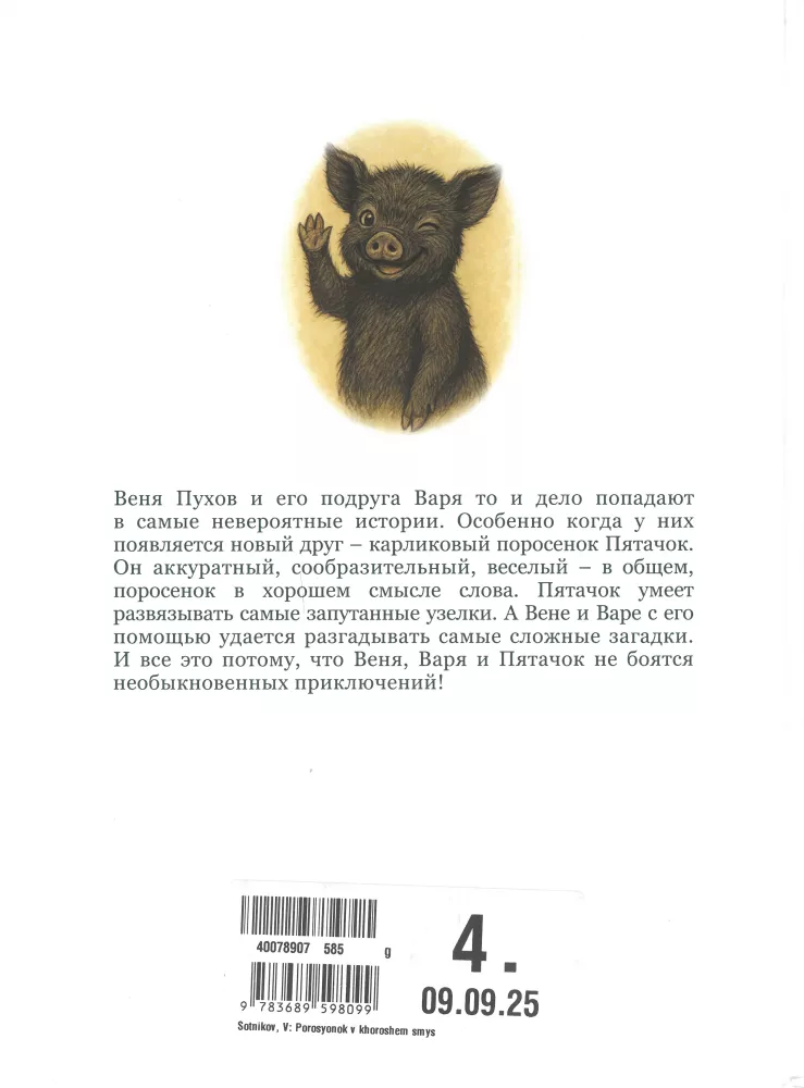 Piglet in the good sense of the word