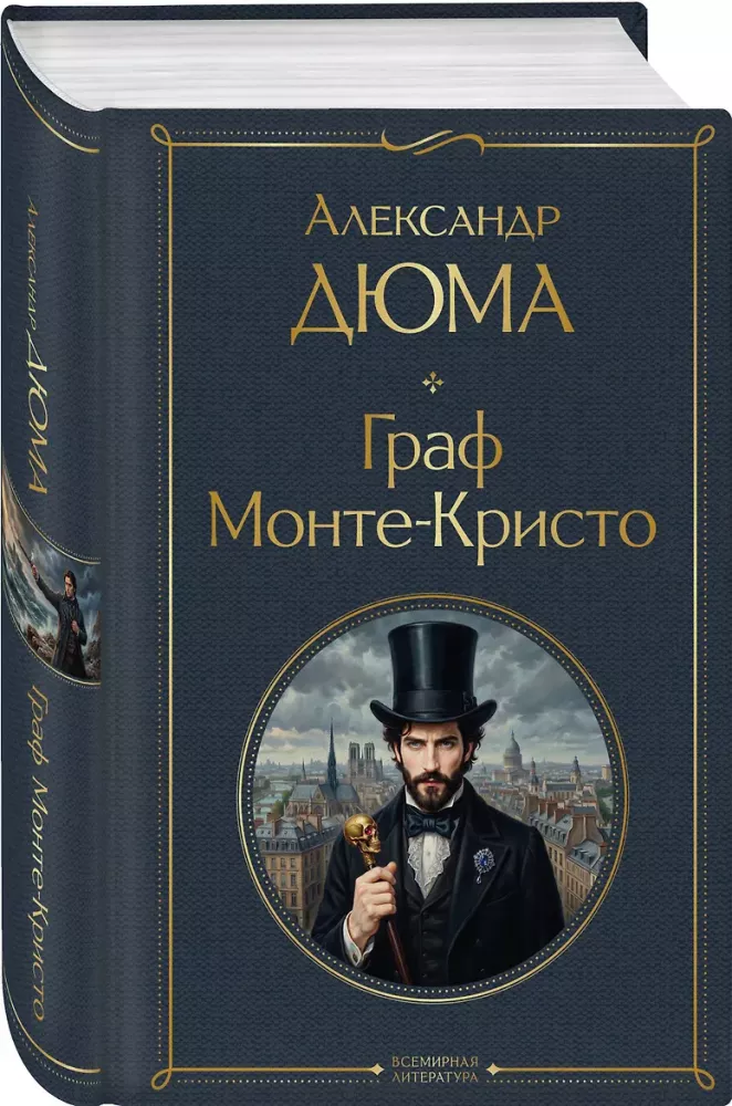 The Count of Monte Cristo
