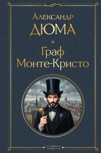 The Count of Monte Cristo