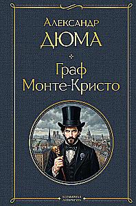 The Count of Monte Cristo