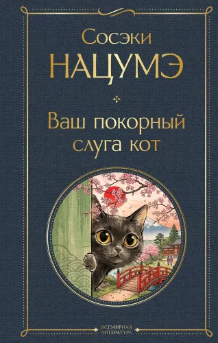 Your Humble Servant Cat