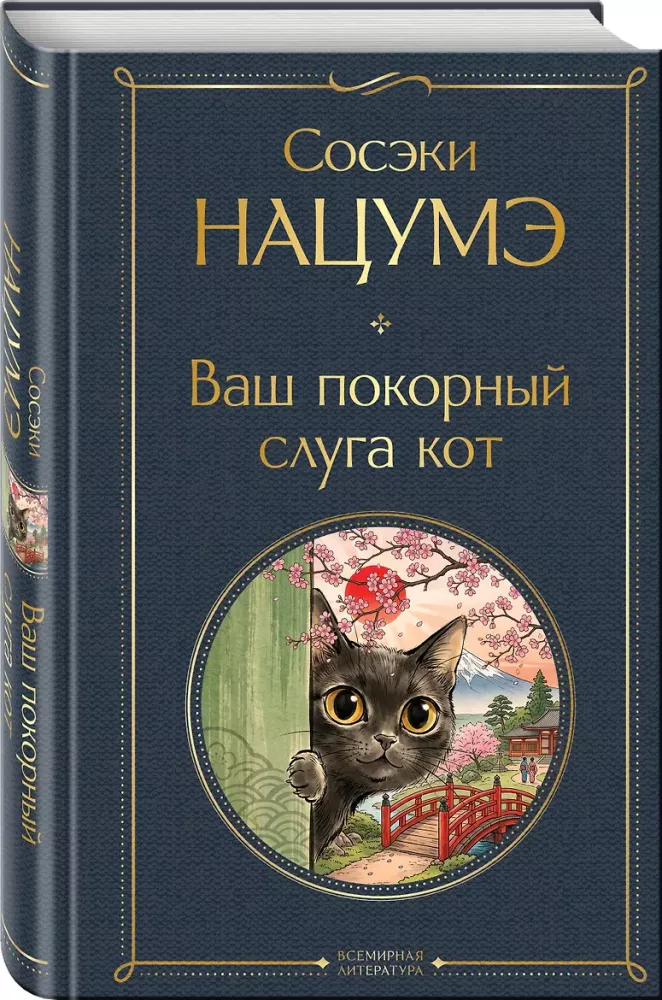 Your Humble Servant Cat
