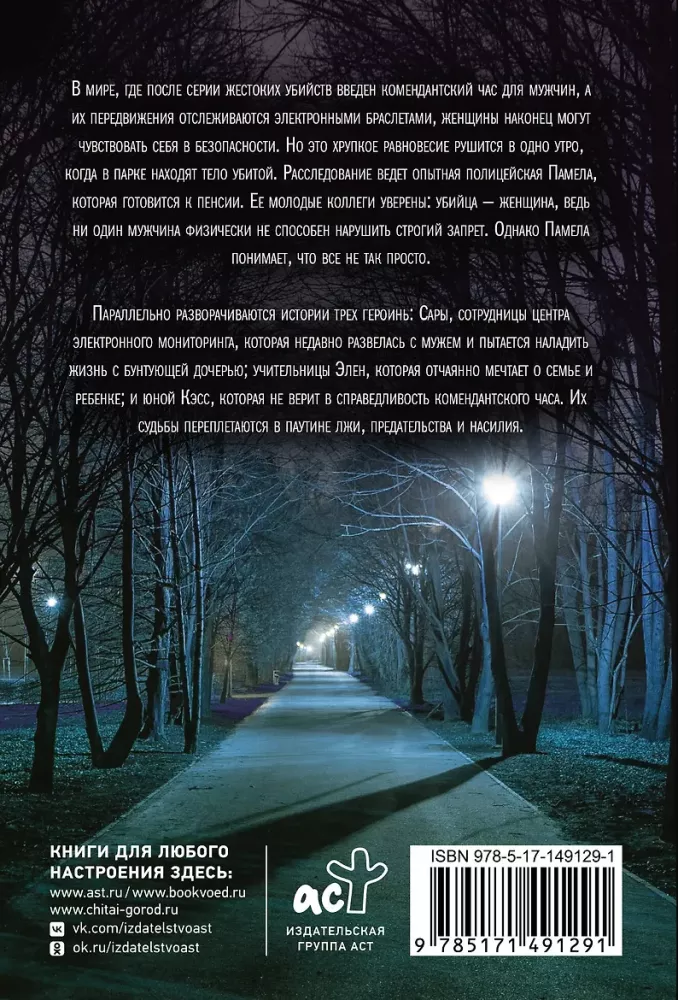 Curfew