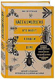 Entomology. Who Lives in Your Home: A Scientific and Ironic Guide to Household Insects