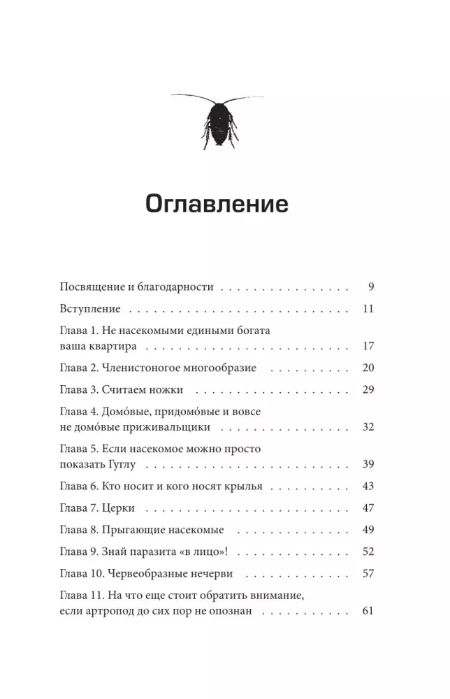 Entomology. Who Lives in Your Home: A Scientific and Ironic Guide to Household Insects